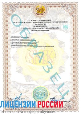 Образец сертификата соответствия (приложение) Зеленогорск Сертификат OHSAS 18001